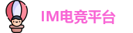 im电竞·(中国)电子竞技平台